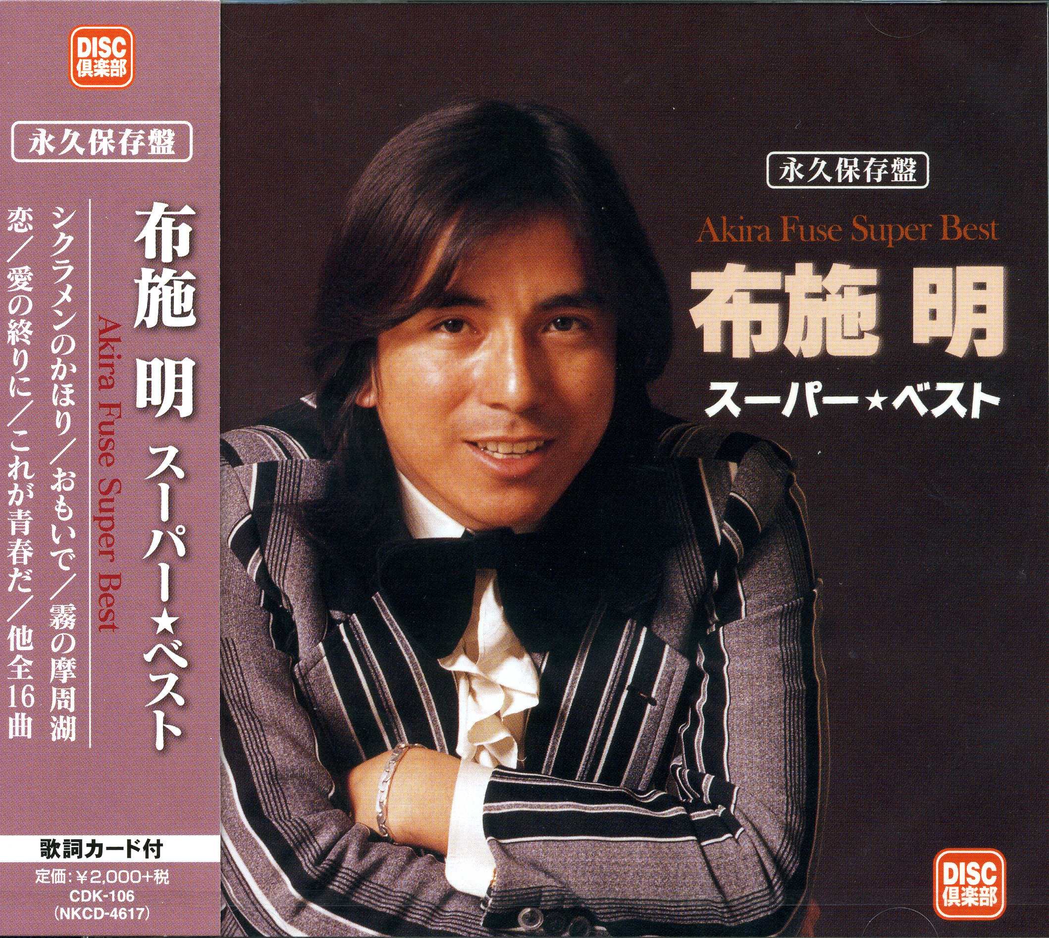 邦楽CD【未開封品・不備有】布施明／布施明の世界　 CD全7巻 布施 明の世界 CD全7巻 ｜【公式】ユーキャンの通販ショップ